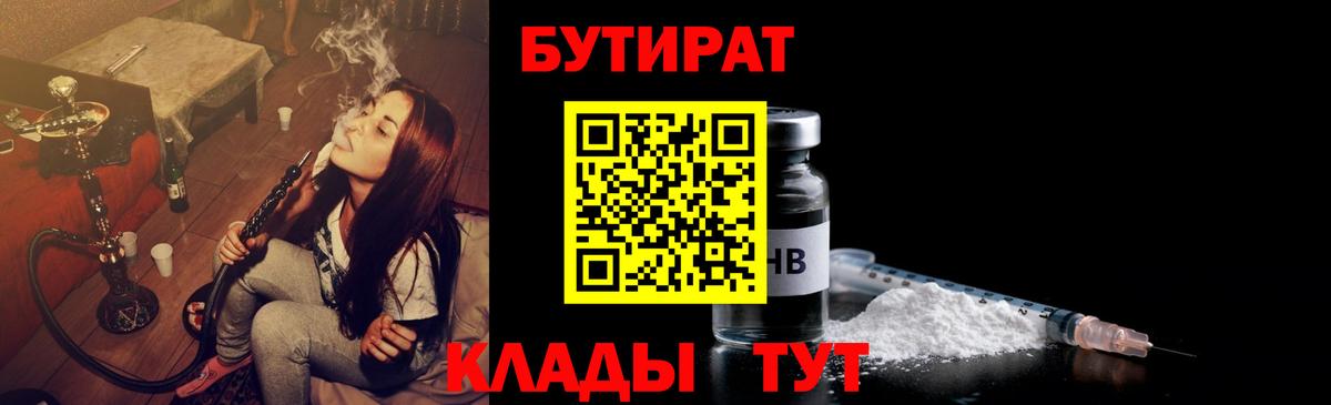 Магадан  Бутират 99%  Вход с VPN 