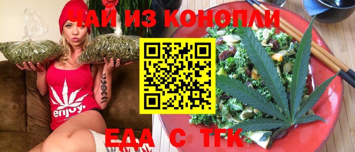 Еда ТГК конопля Магадан