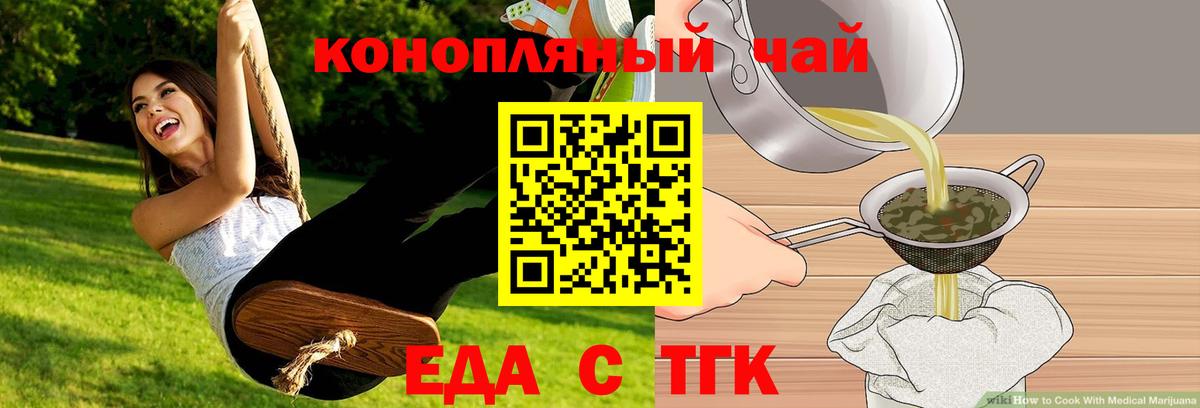 Магадан  Еда ТГК конопля  Вход с VPN 